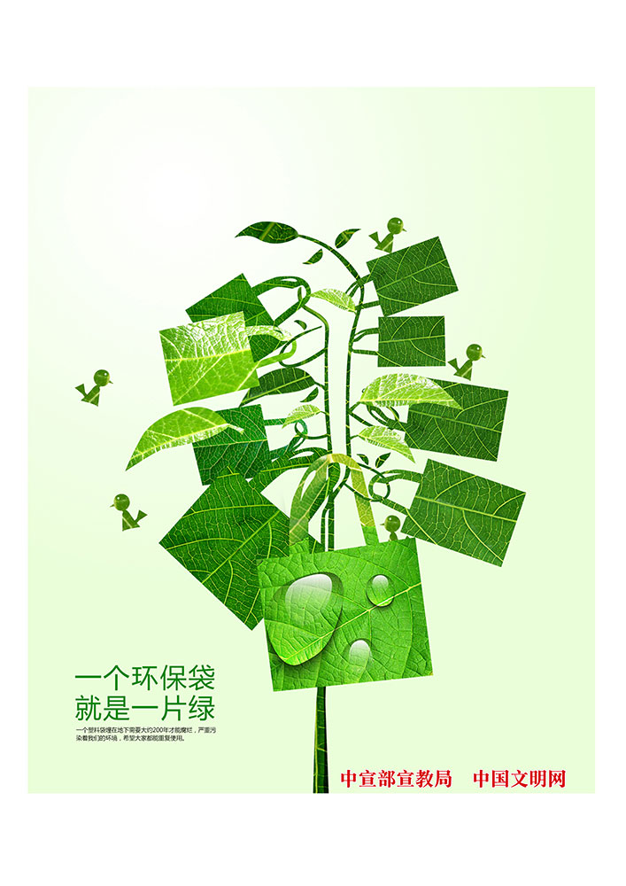 一個環(huán)保袋就是一片綠.jpg