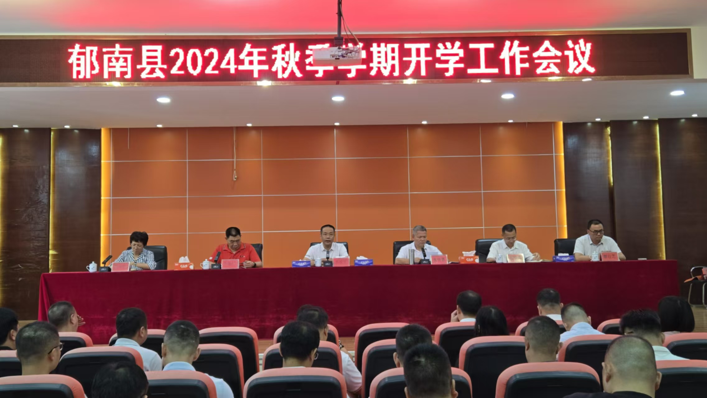 郁南縣教育局召開(kāi)了2024年秋季學(xué)期開(kāi)學(xué)工作會(huì)議.jpg