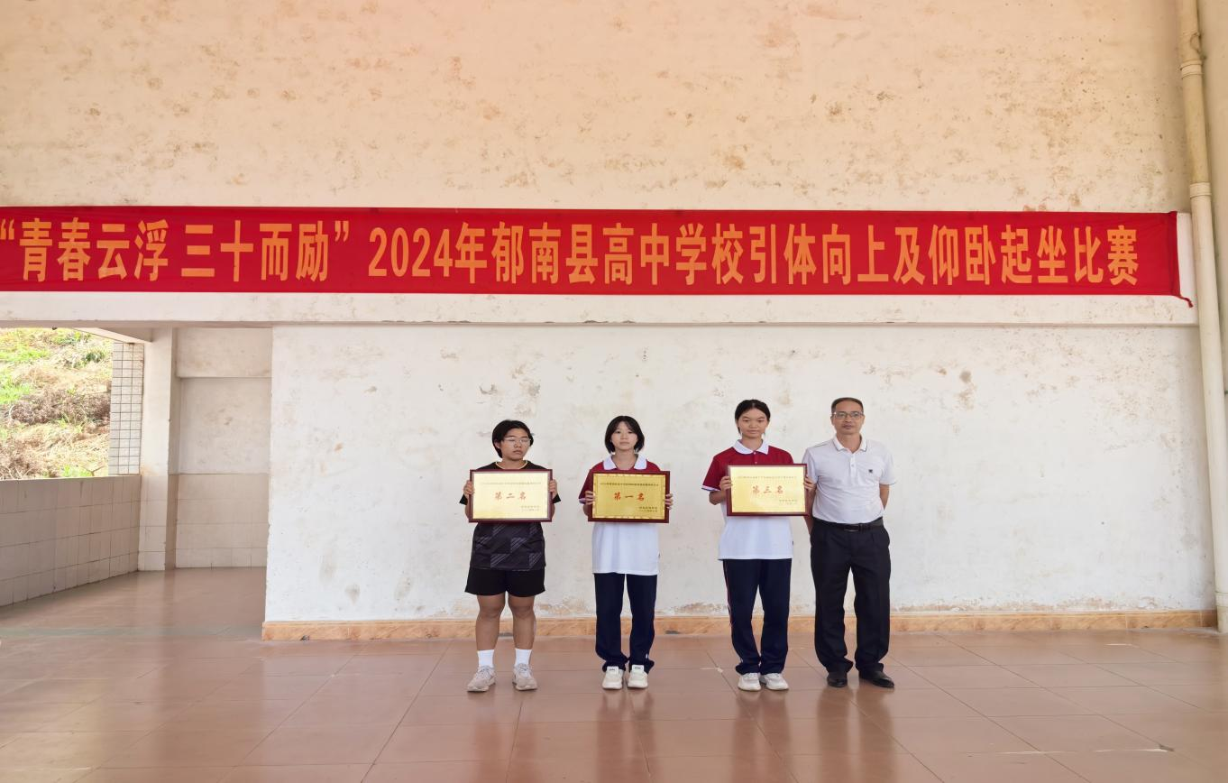 縣教育局成功舉辦“青春云浮 三十而勵”2024年高中學(xué)校引體向上及仰臥起坐比賽4.png