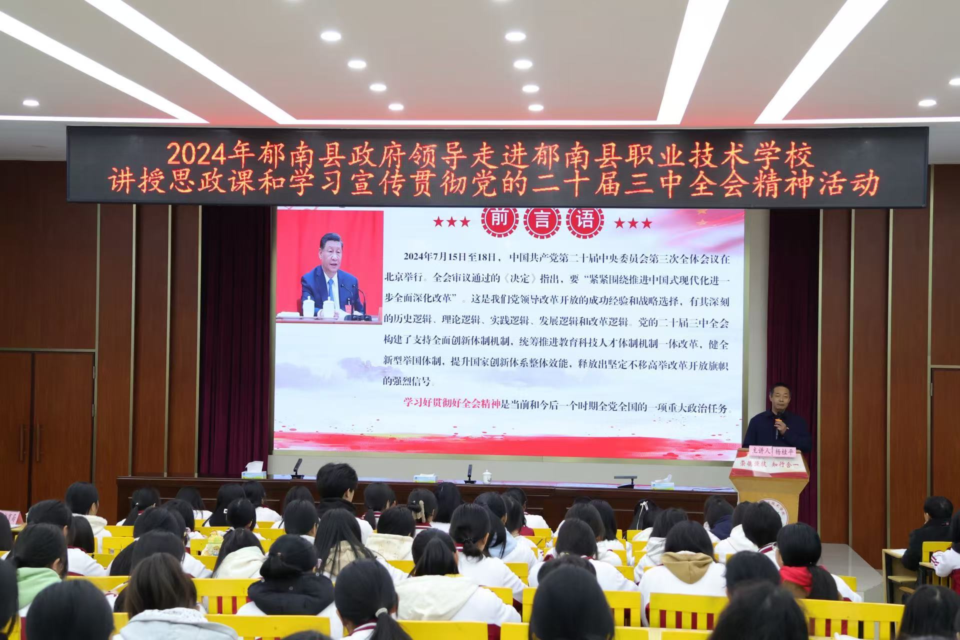 楊桂平副縣長(zhǎng)走進(jìn)郁南縣職業(yè)技術(shù)學(xué)校開展思政課活動(dòng)2.jpg