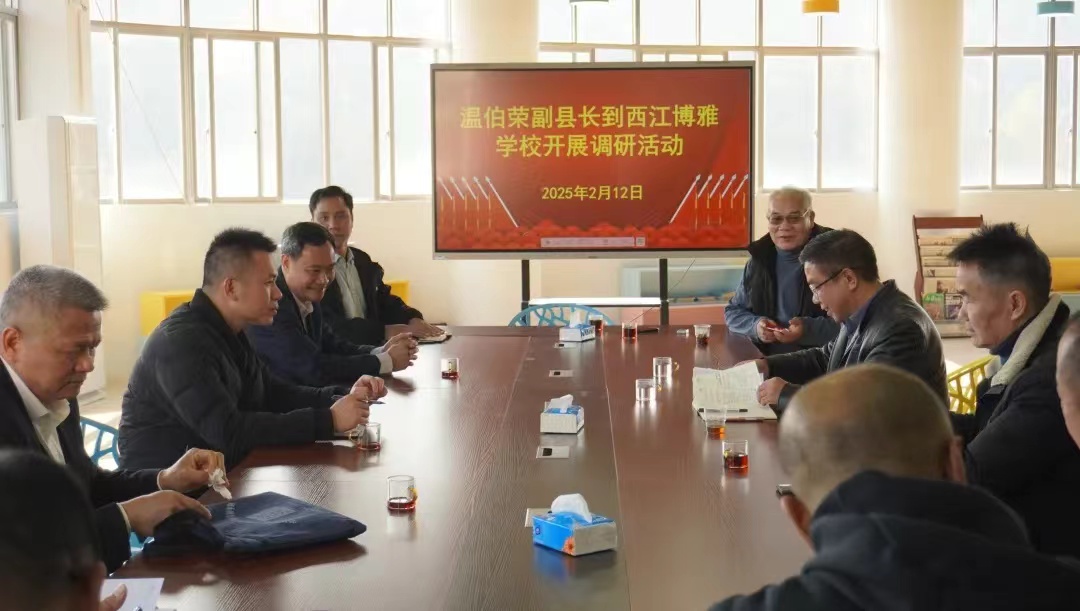郁南縣領(lǐng)導(dǎo)調(diào)研民辦教育工作，助力教育高質(zhì)量發(fā)展2.jpg
