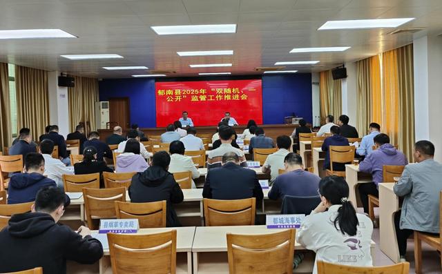 3.13,2025年“雙隨機(jī)、一公開”監(jiān)管工作推進(jìn)會(huì)照片1.jpg