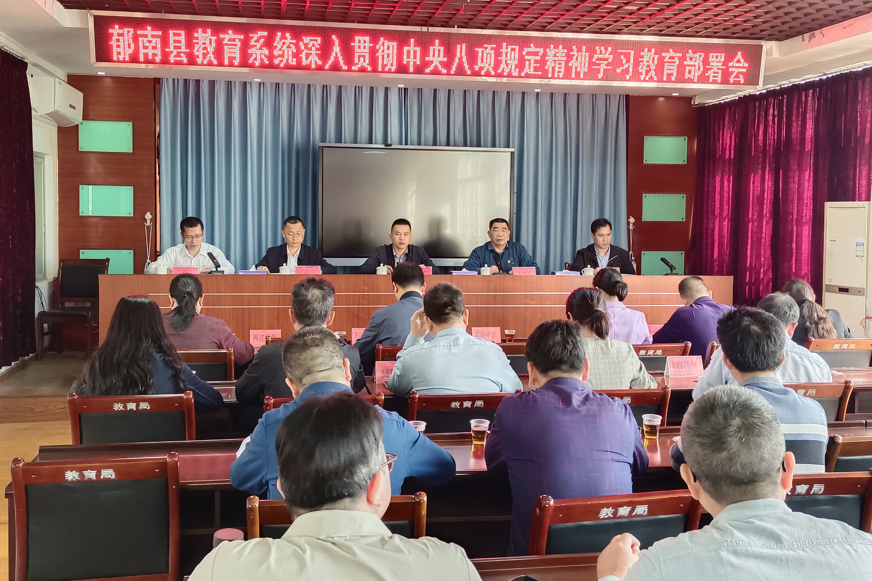 郁南縣教育系統(tǒng)召開開展深入貫徹中央八項規(guī)定精神學(xué)習(xí)教育動員部署會.jpg