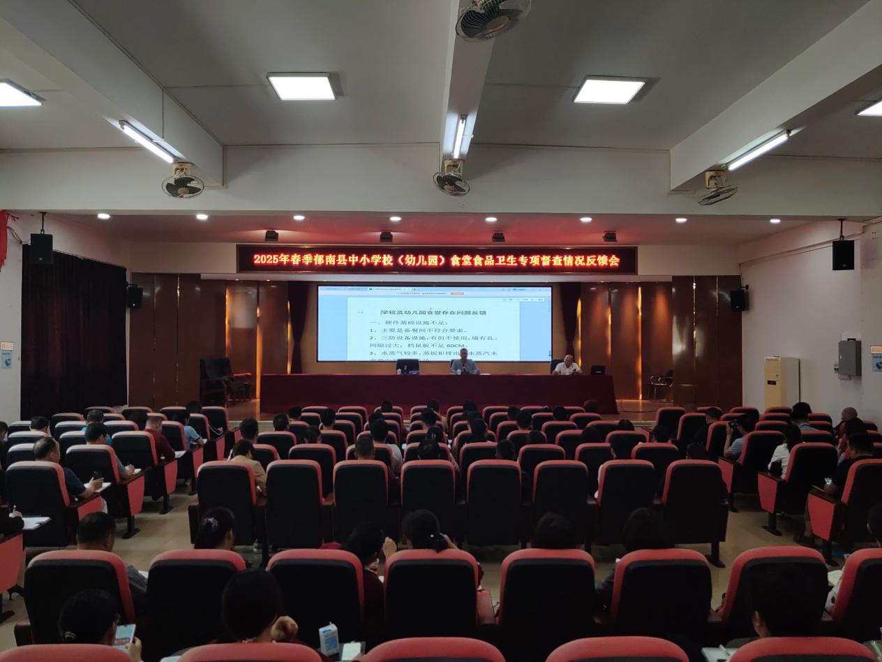 3.27,郁南縣舉辦校園食品安全管理人員培訓(xùn)暨校園食堂專(zhuān)項(xiàng)檢查反饋會(huì)照片1.jpg