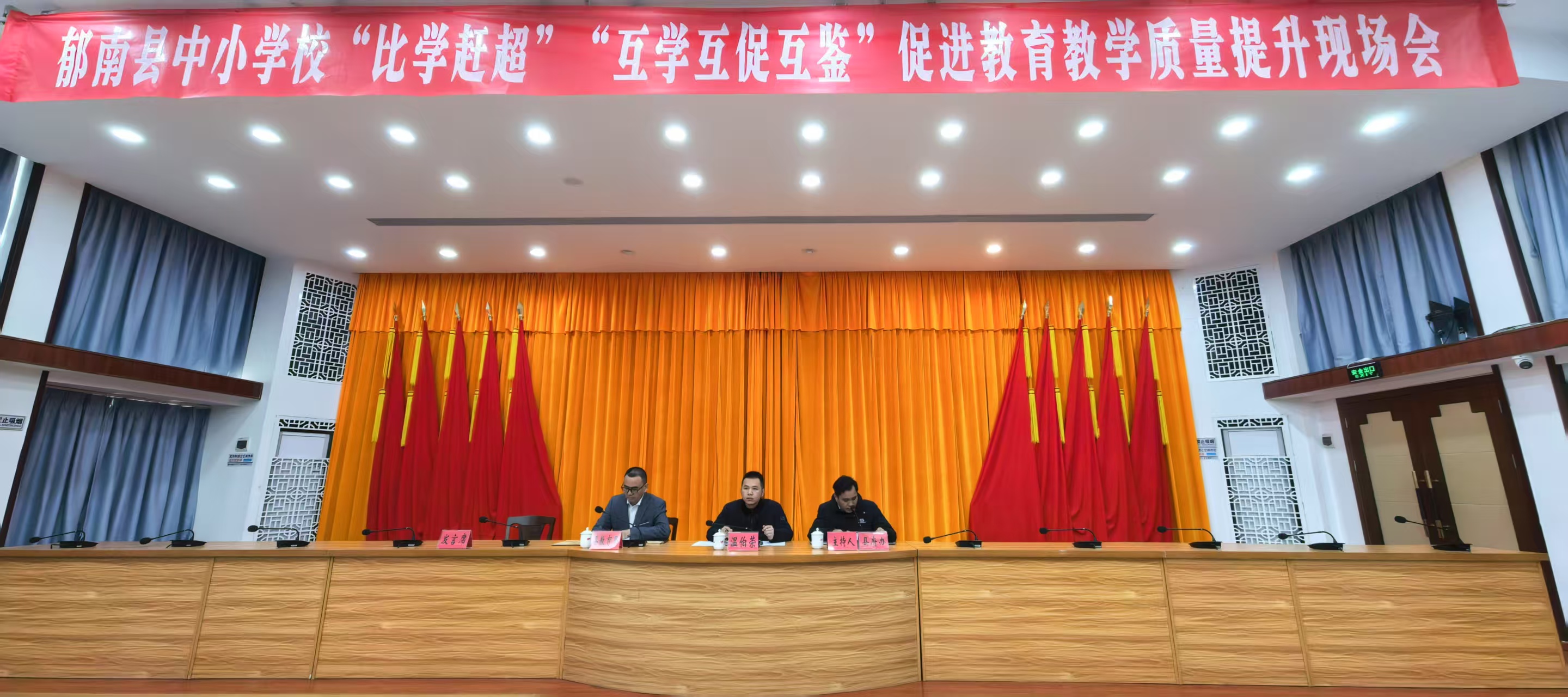 比學(xué)趕超凝聚奮進(jìn)力量，互學(xué)互鑒共繪教育2.jpg