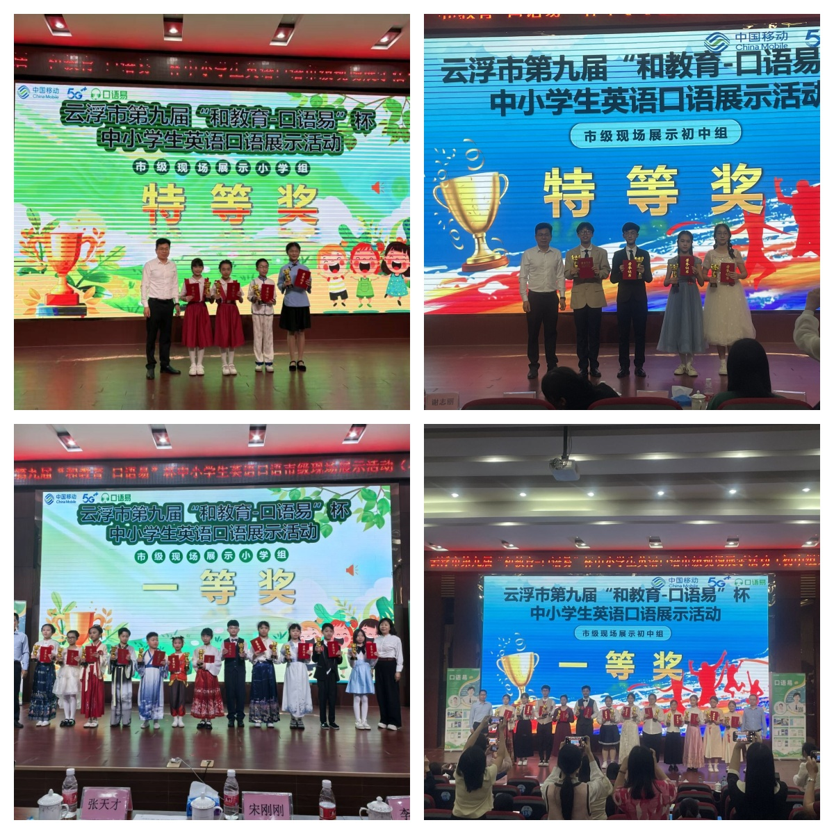 市英語(yǔ)口語(yǔ)決賽落幕：我縣中小學(xué)生用英語(yǔ)講好中國(guó)故事1.png