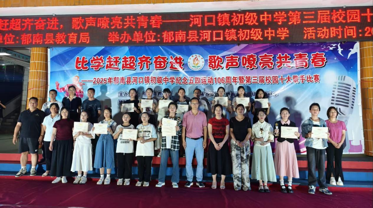 比學(xué)趕超齊奮進，歌聲嘹亮共青春——2025年郁南縣河口鎮(zhèn)初級中學(xué)紀念五四運動3.png