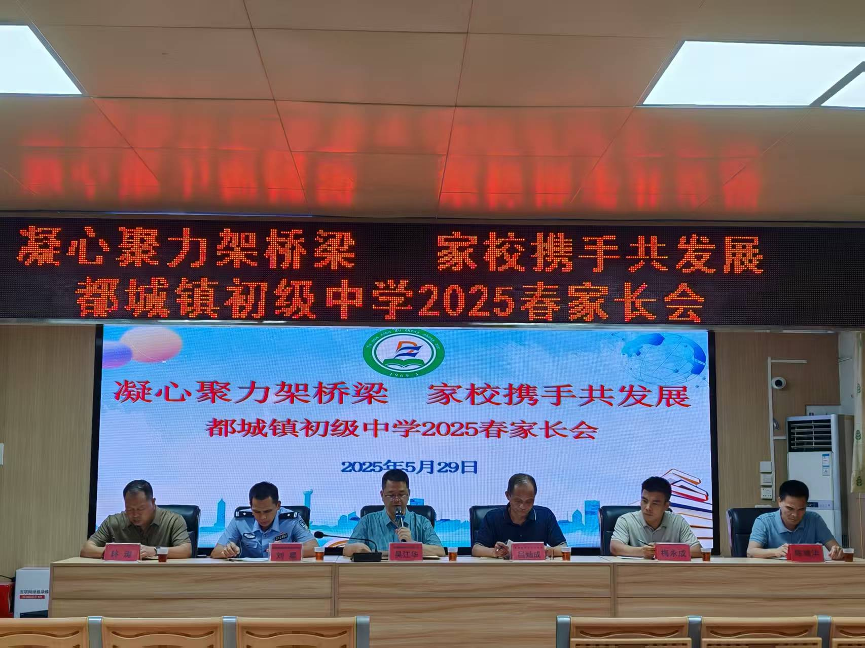 凝心聚力架橋梁 家校攜手促成長—— 郁南縣都城鎮(zhèn)初級中學 2025 年春季家長會圓滿召開1.png