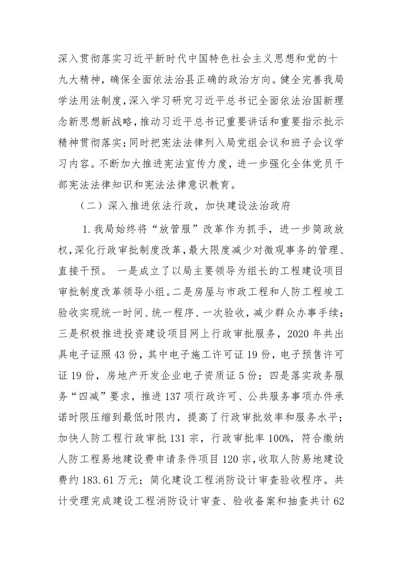 縣住建局2020年法治政府建設(shè)工作情況報告2.jpg