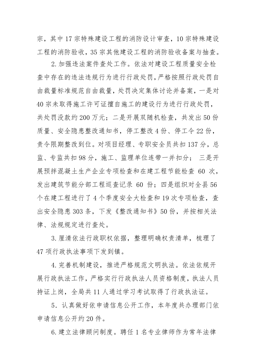 縣住建局2020年法治政府建設(shè)工作情況報告3.jpg