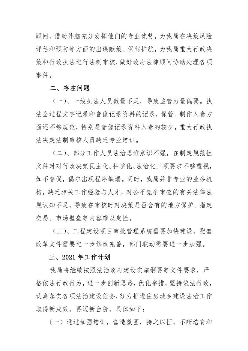 縣住建局2020年法治政府建設(shè)工作情況報告4.jpg