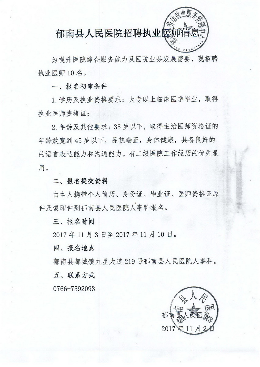 20171108縣人民醫(yī)院招聘信息_頁面_1_圖像_0001.jpg
